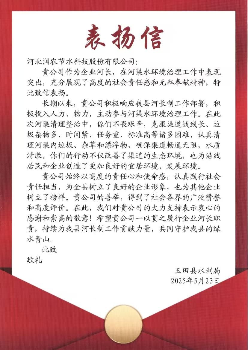 潤農(nóng)節(jié)水